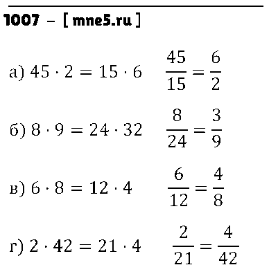 ГДЗ Математика 6 класс - 1007