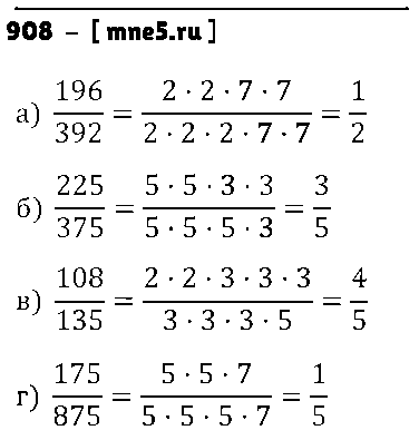 ГДЗ Математика 6 класс - 908