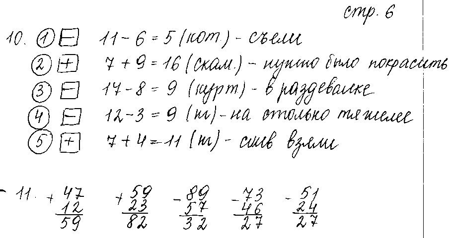ГДЗ Математика 3 класс - стр. 6