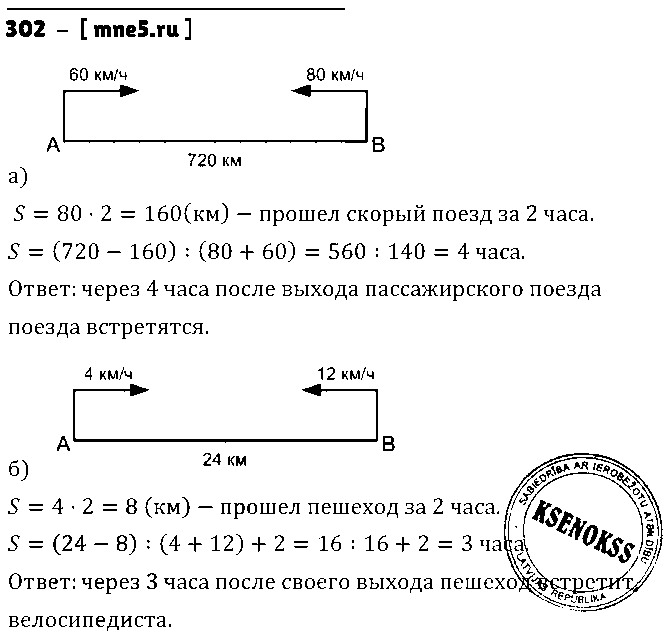 ГДЗ Математика 5 класс - 302