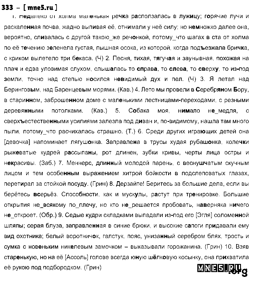 ГДЗ Русский язык 10 класс - 333