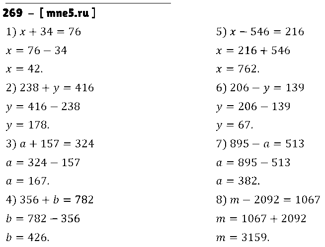 ГДЗ Математика 5 класс - 269