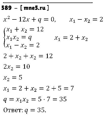 ГДЗ Алгебра 8 класс - 589
