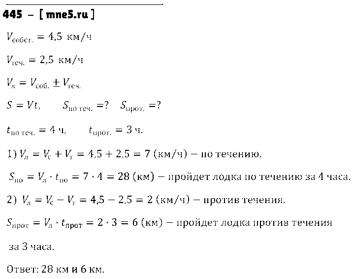 ГДЗ Математика 5 класс - 445