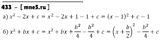ГДЗ Алгебра 8 класс - 433