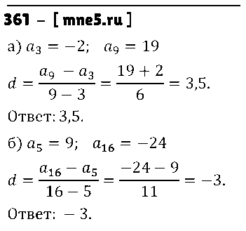 ГДЗ Алгебра 9 класс - 361