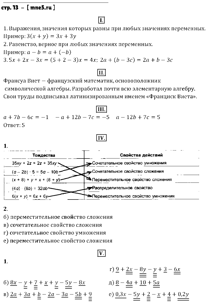 ГДЗ Алгебра 7 класс - стр. 13