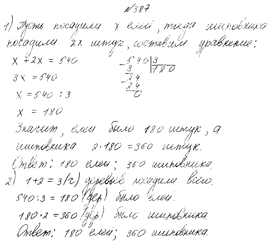 ГДЗ Математика 4 класс - 387