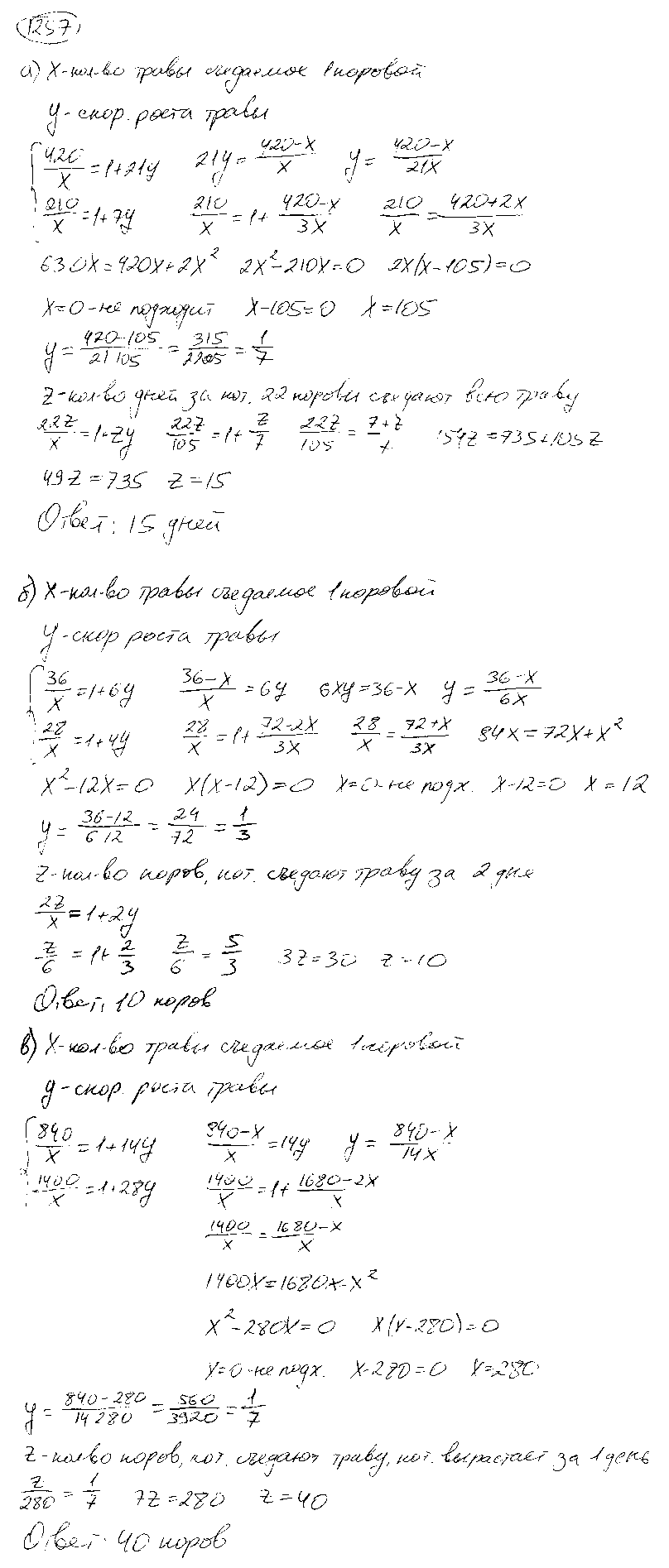 ГДЗ Алгебра 9 класс - 1257