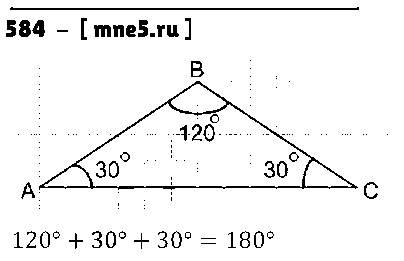 ГДЗ Математика 5 класс - 584