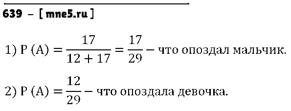 ГДЗ Алгебра 9 класс - 639