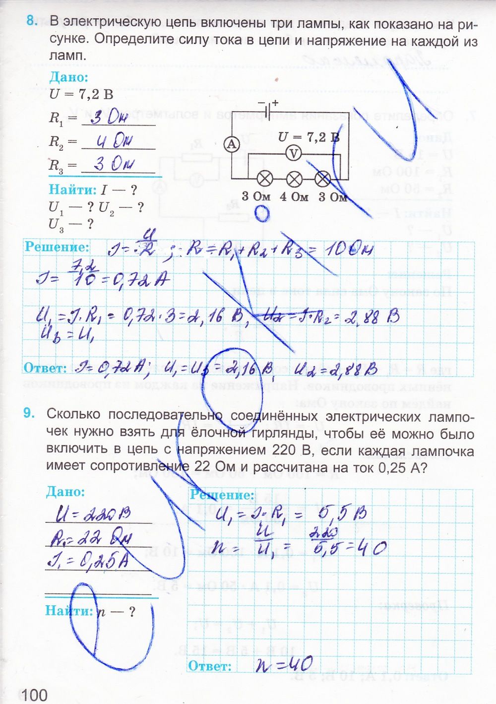 ГДЗ Физика 8 класс - стр. 100