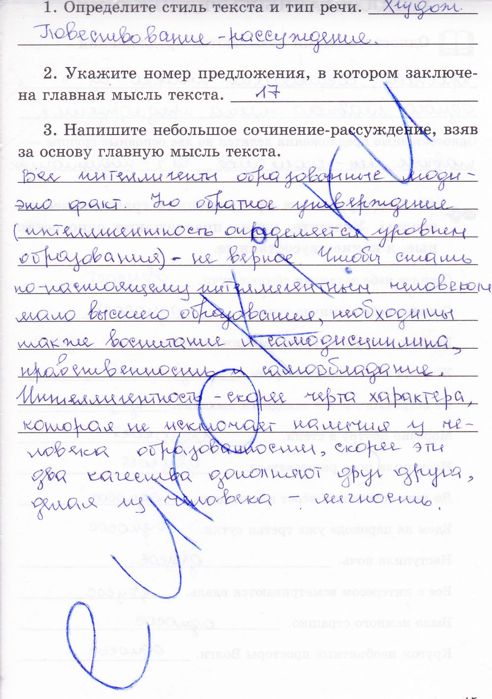 ГДЗ Русский язык 8 класс - стр. 45