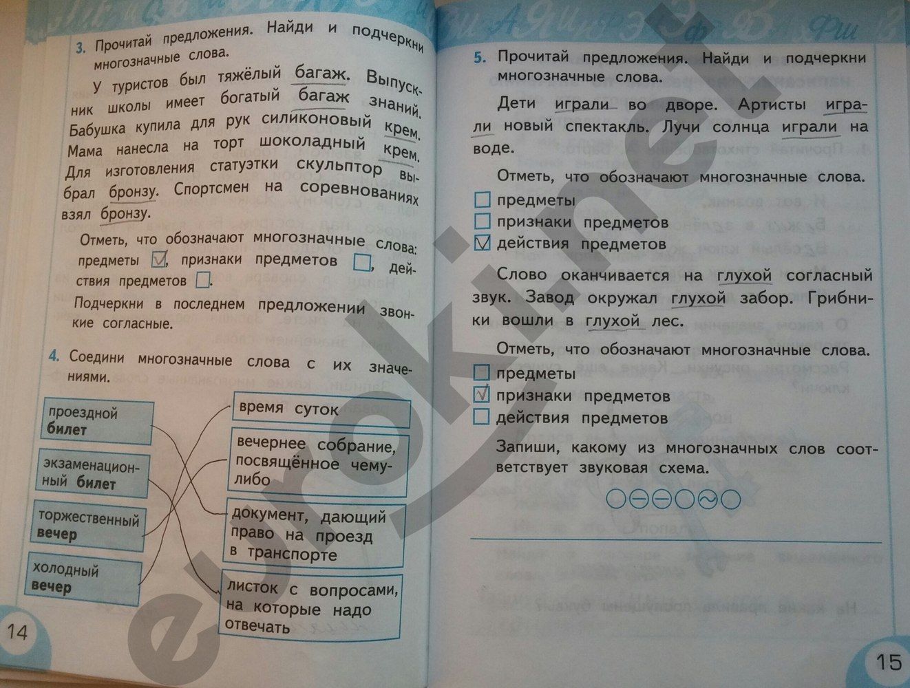 ГДЗ Русский язык 2 класс - стр. 14-15
