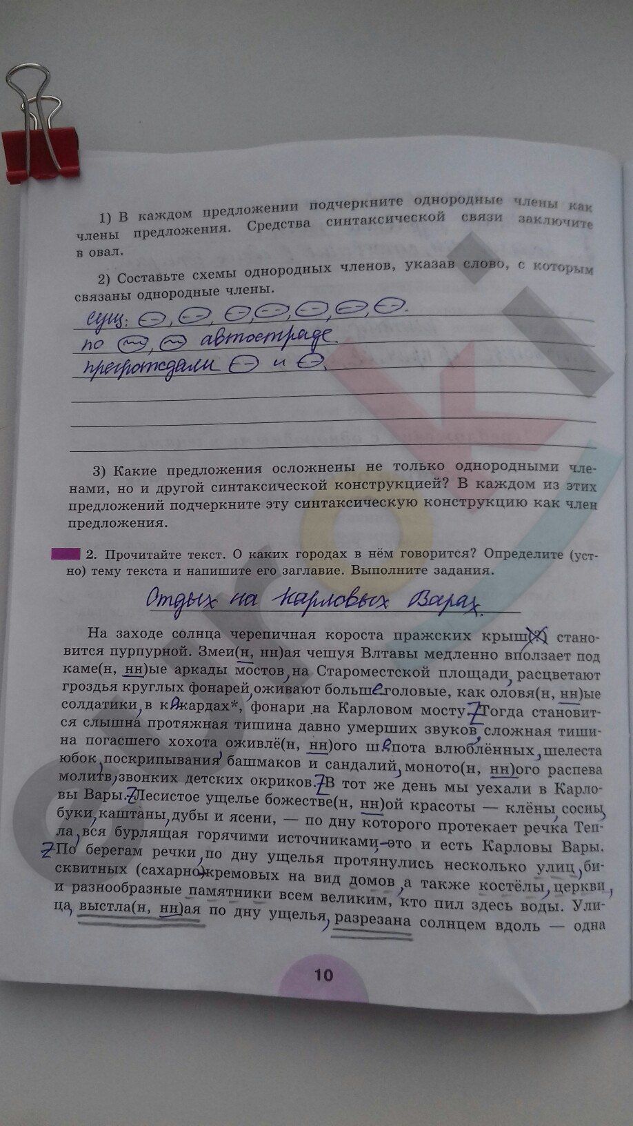 ГДЗ Русский язык 8 класс - стр. 10