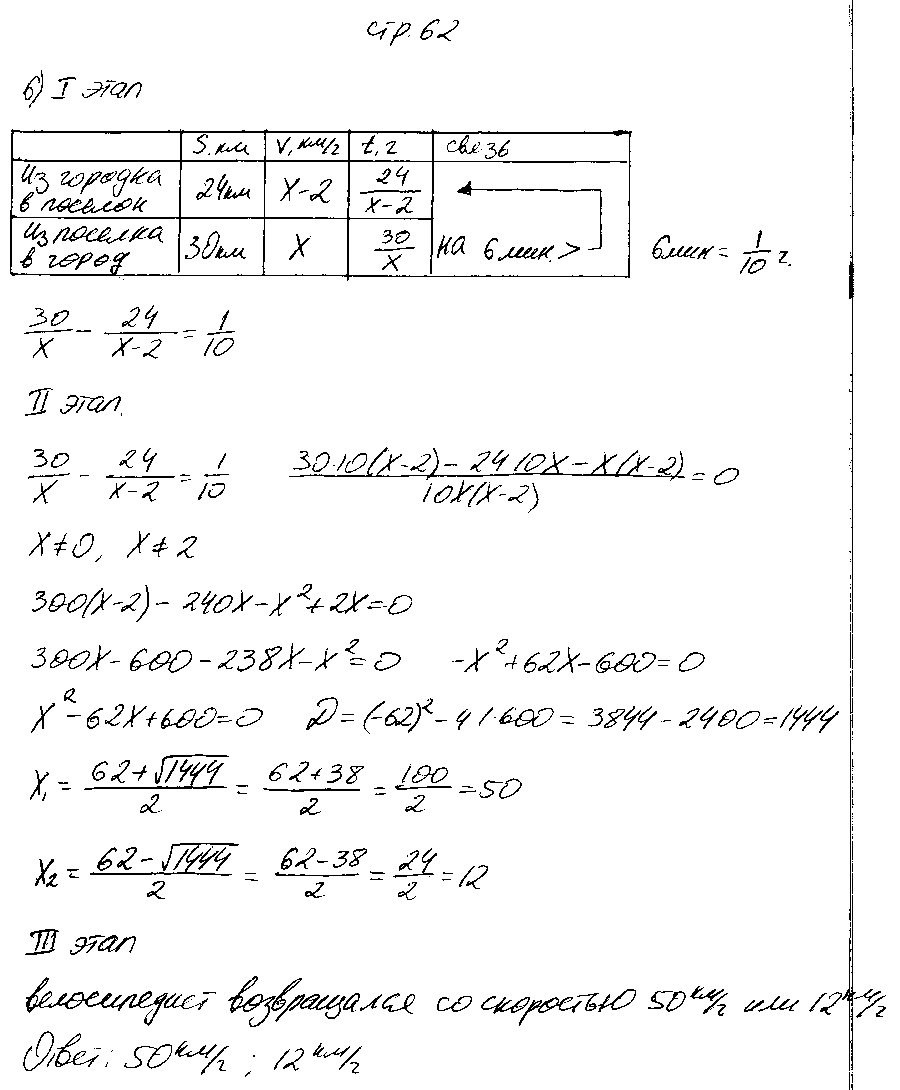 ГДЗ Алгебра 8 класс - стр. 62