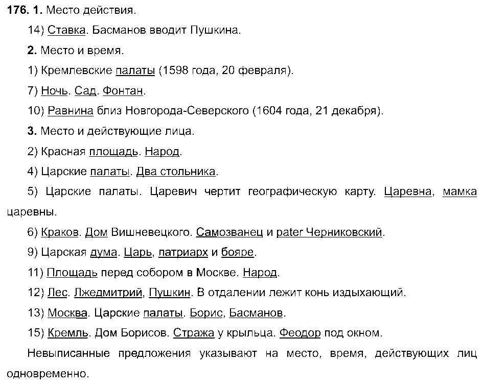 ГДЗ Русский язык 8 класс - 176