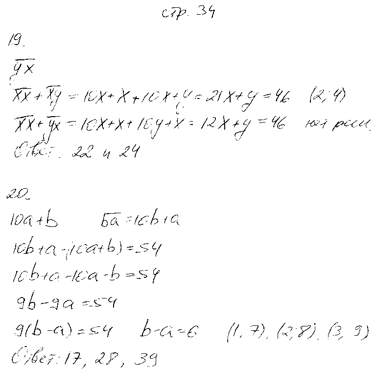 ГДЗ Алгебра 7 класс - стр. 34