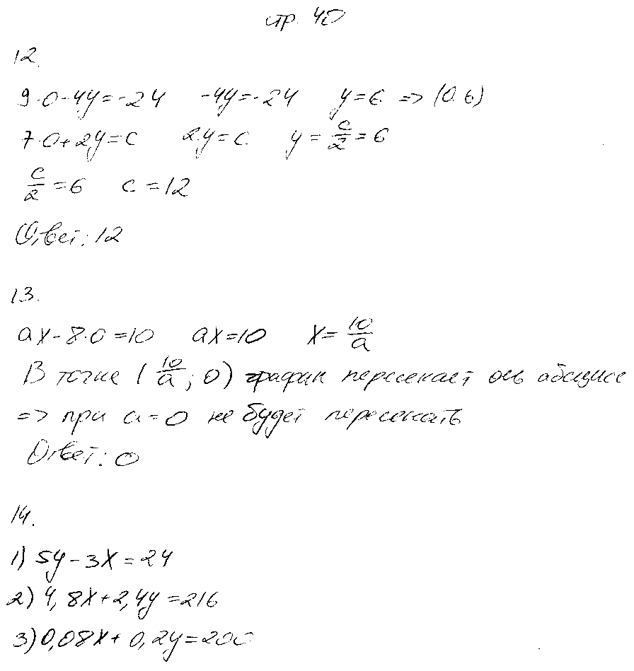 ГДЗ Алгебра 7 класс - стр. 40