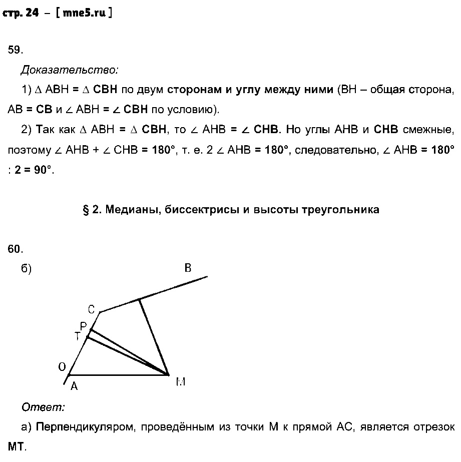 ГДЗ Геометрия 7 класс - стр. 24