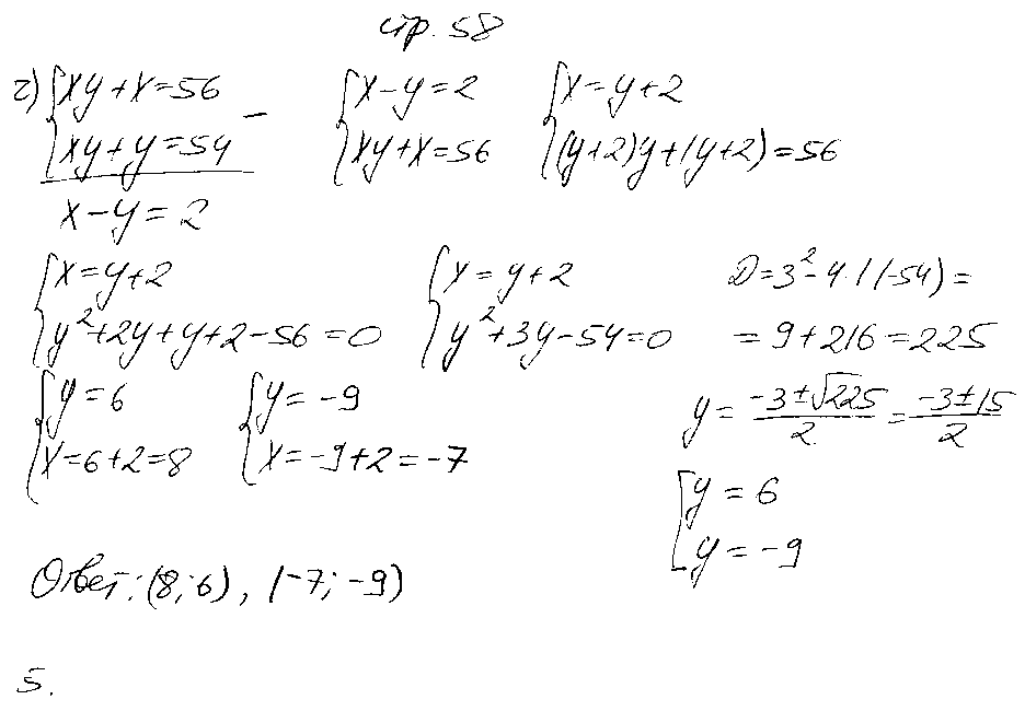 ГДЗ Алгебра 9 класс - стр. 58