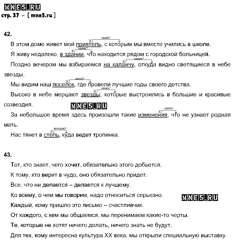 ГДЗ Русский язык 9 класс - стр. 37