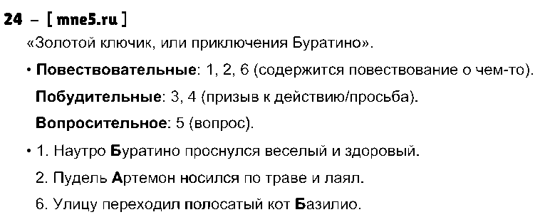ГДЗ Русский язык 3 класс - 24