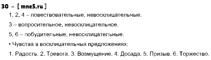 ГДЗ Русский язык 3 класс - 30