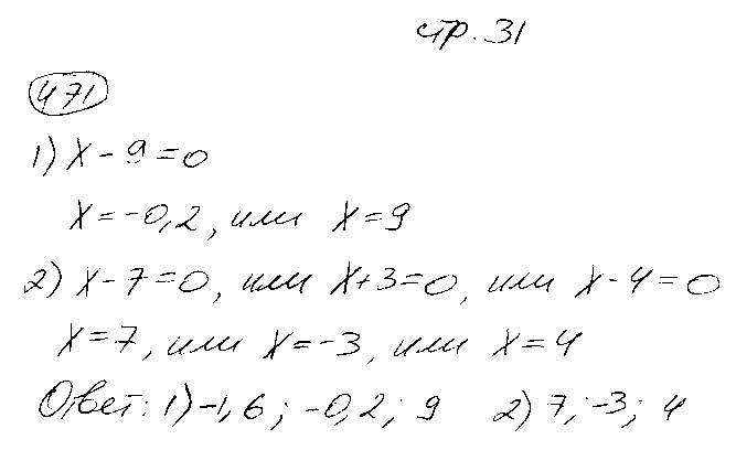 ГДЗ Математика 6 класс - стр. 31