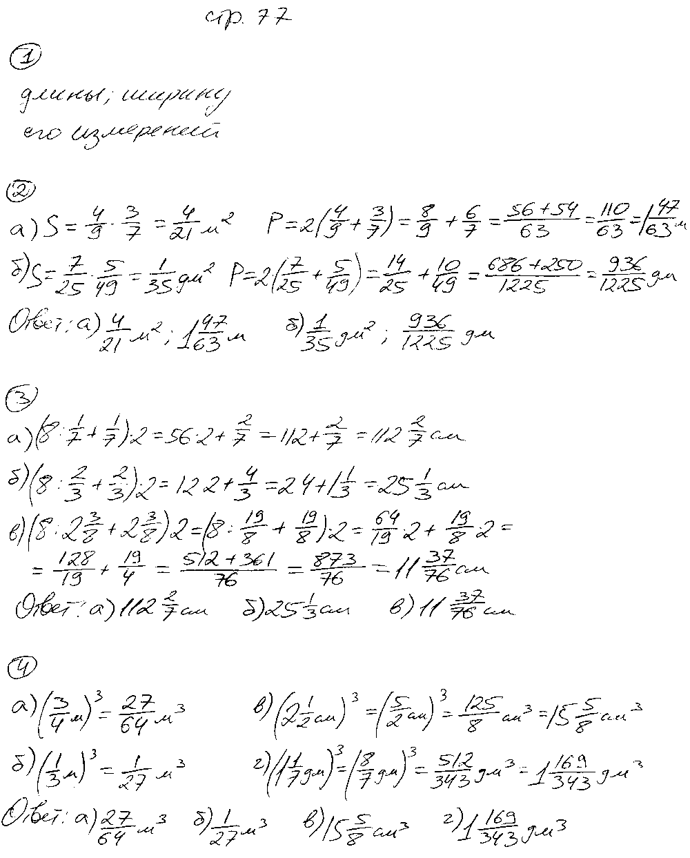 ГДЗ Математика 5 класс - стр. 77