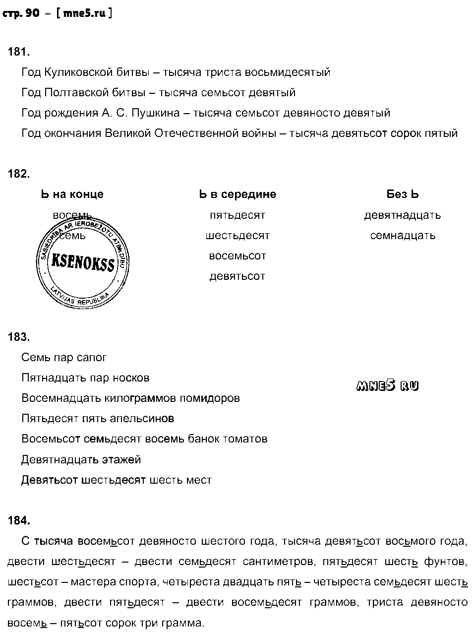 ГДЗ Русский язык 6 класс - стр. 90