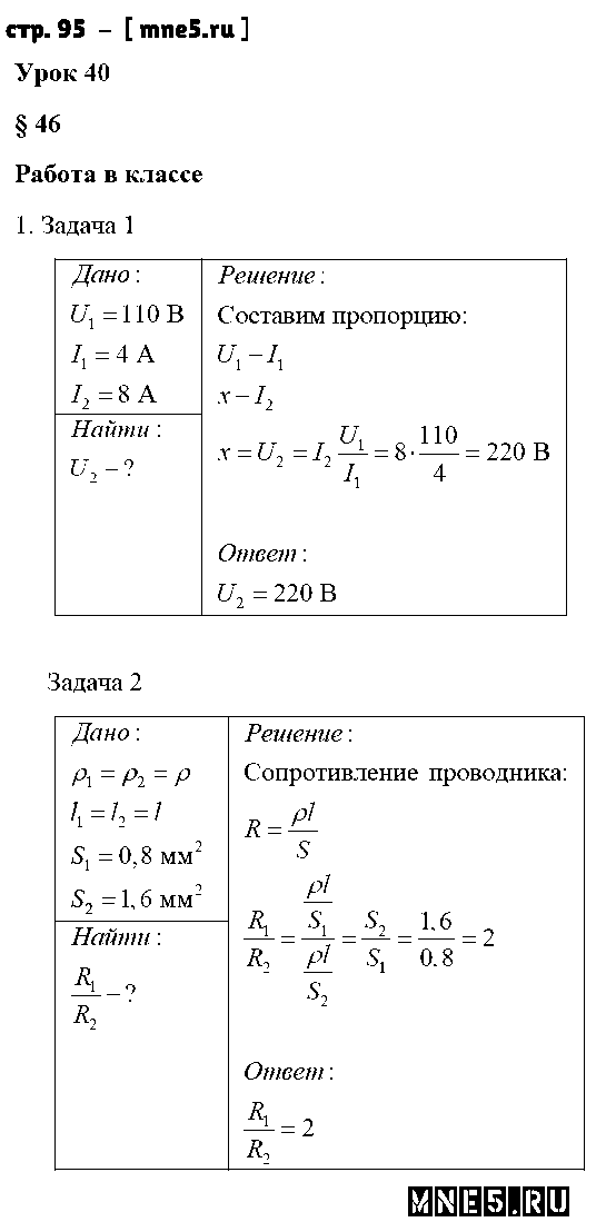 ГДЗ Физика 8 класс - стр. 95