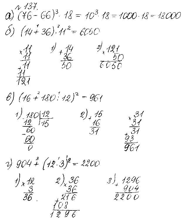 ГДЗ Математика 5 класс - 137
