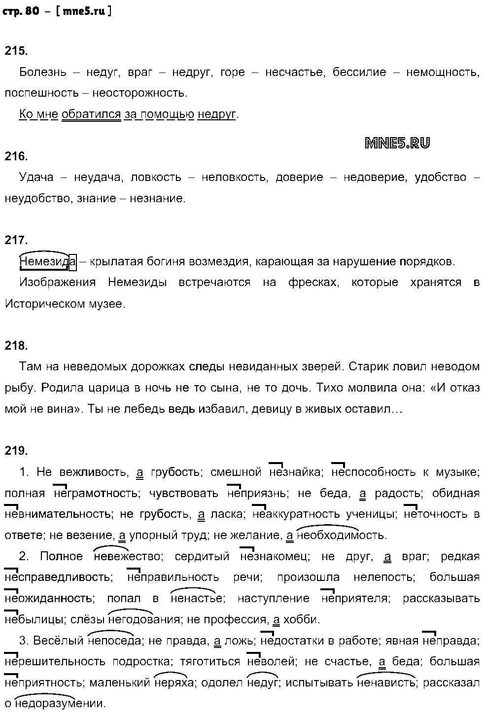 ГДЗ Русский язык 5 класс - стр. 80