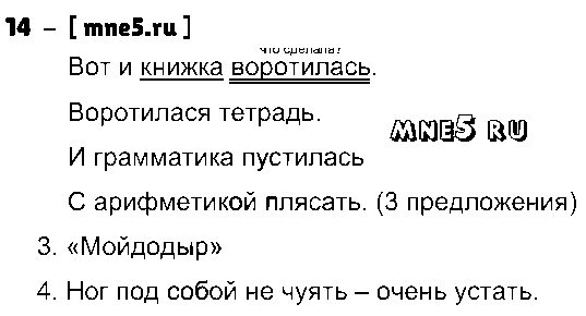 ГДЗ Русский язык 3 класс - 14