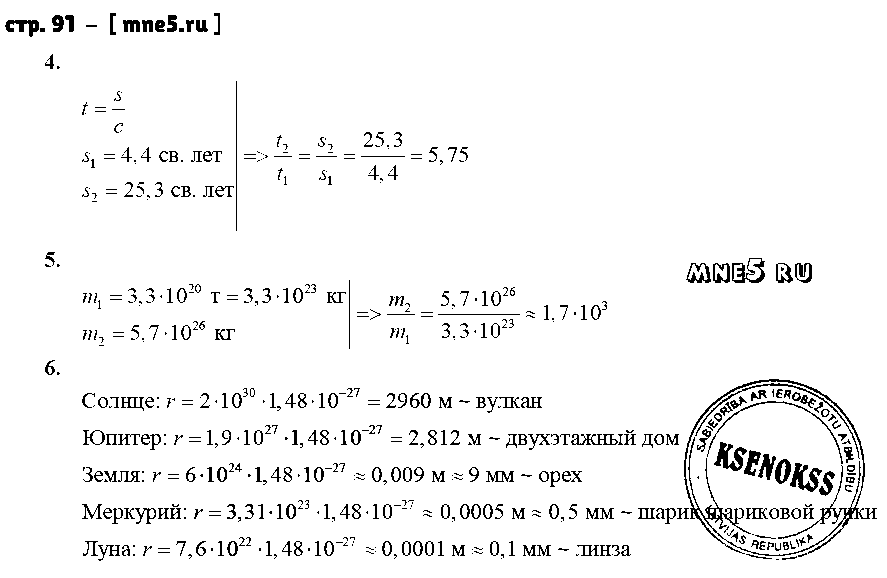 ГДЗ Физика 9 класс - стр. 91