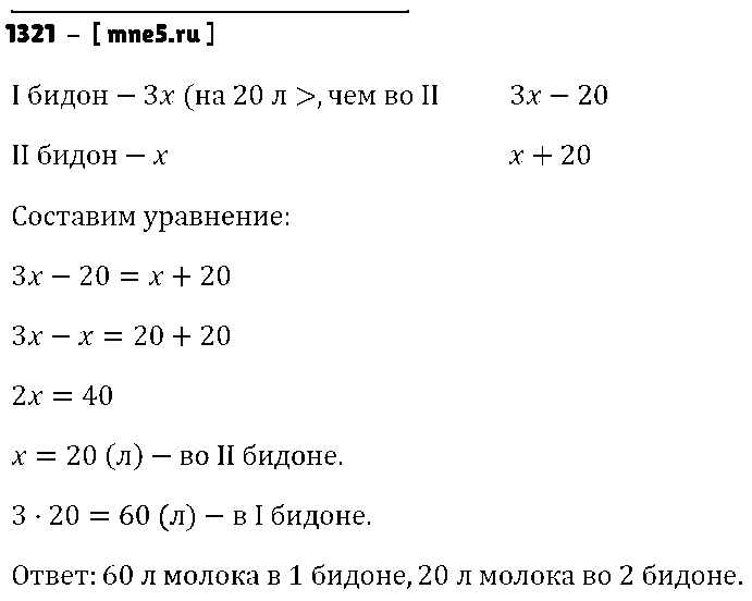 ГДЗ Математика 6 класс - 1321