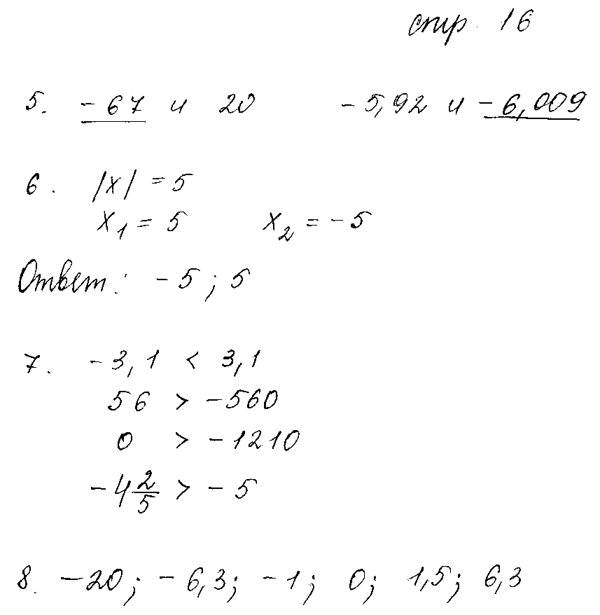 ГДЗ Математика 6 класс - стр. 16