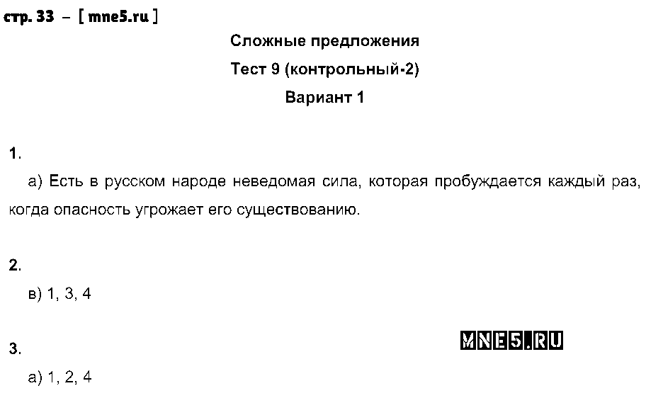 ГДЗ Русский язык 9 класс - стр. 33