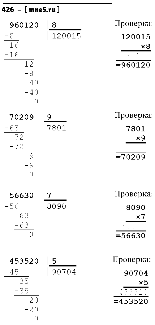 ГДЗ Математика 4 класс - 426