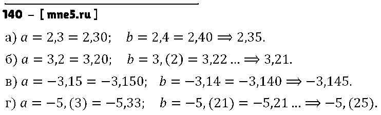 ГДЗ Алгебра 7 класс - 140