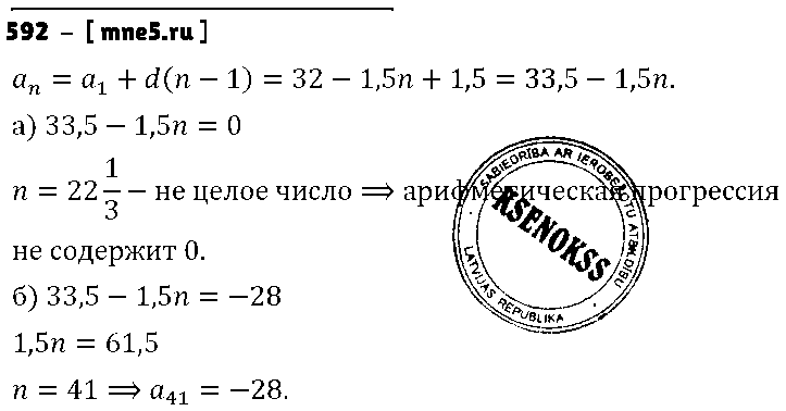 ГДЗ Алгебра 9 класс - 592