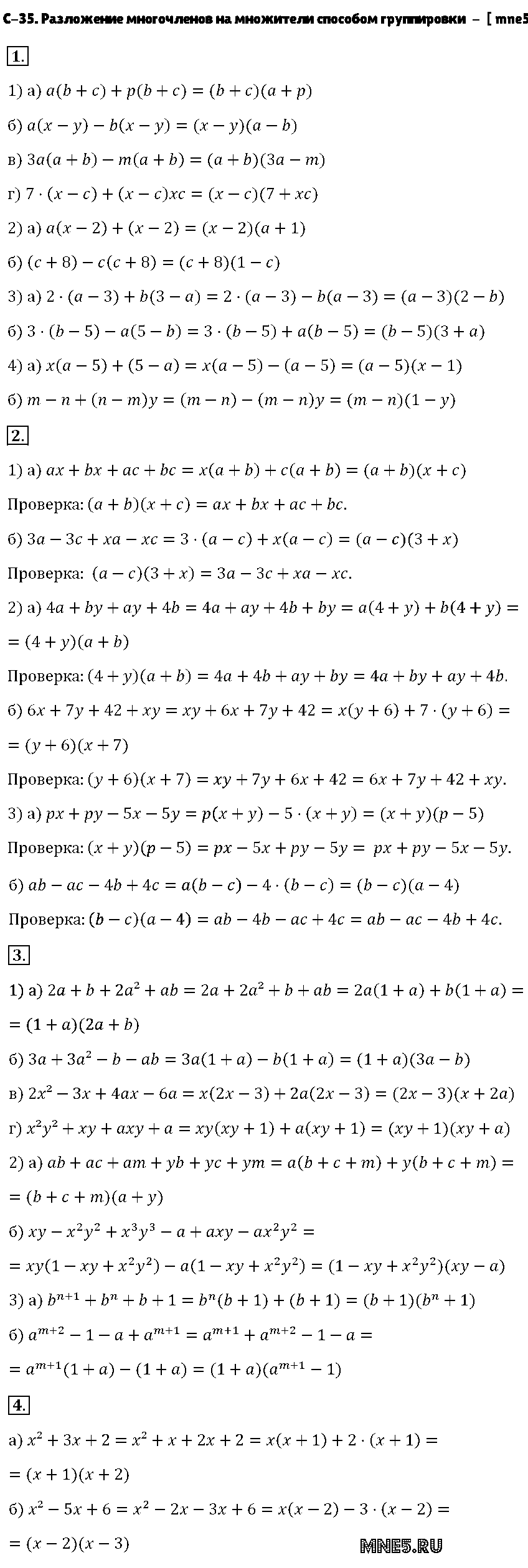 ГДЗ Алгебра 7 класс - С-35. Разложение многочленов на множители способом группировки
