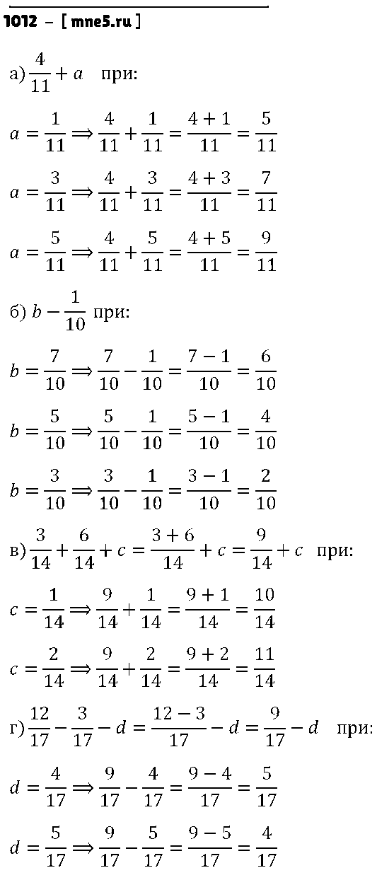 ГДЗ Математика 5 класс - 1012