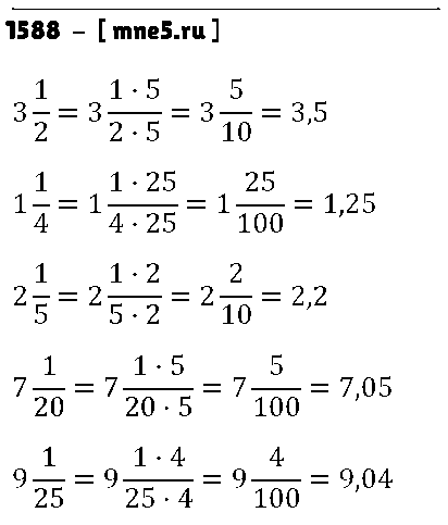 ГДЗ Математика 5 класс - 1588