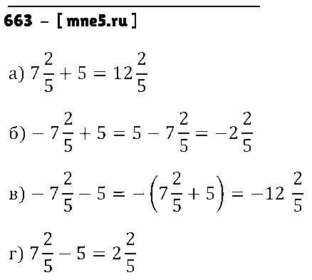 ГДЗ Математика 6 класс - 663