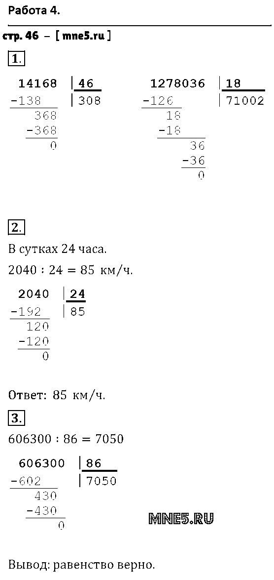 ГДЗ Математика 4 класс - стр. 46