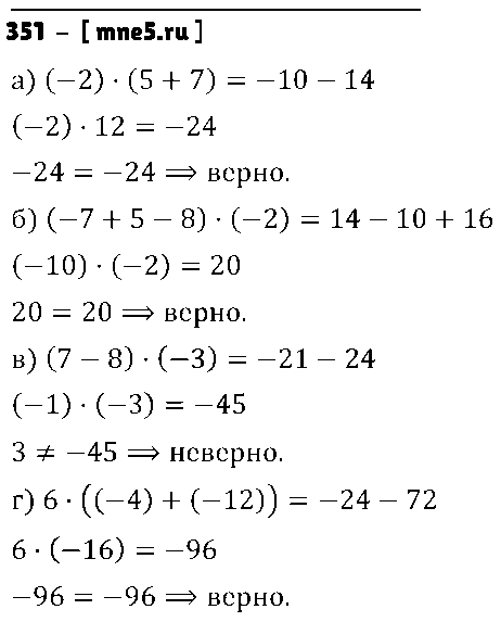 ГДЗ Математика 6 класс - 351