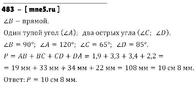 ГДЗ Математика 5 класс - 483