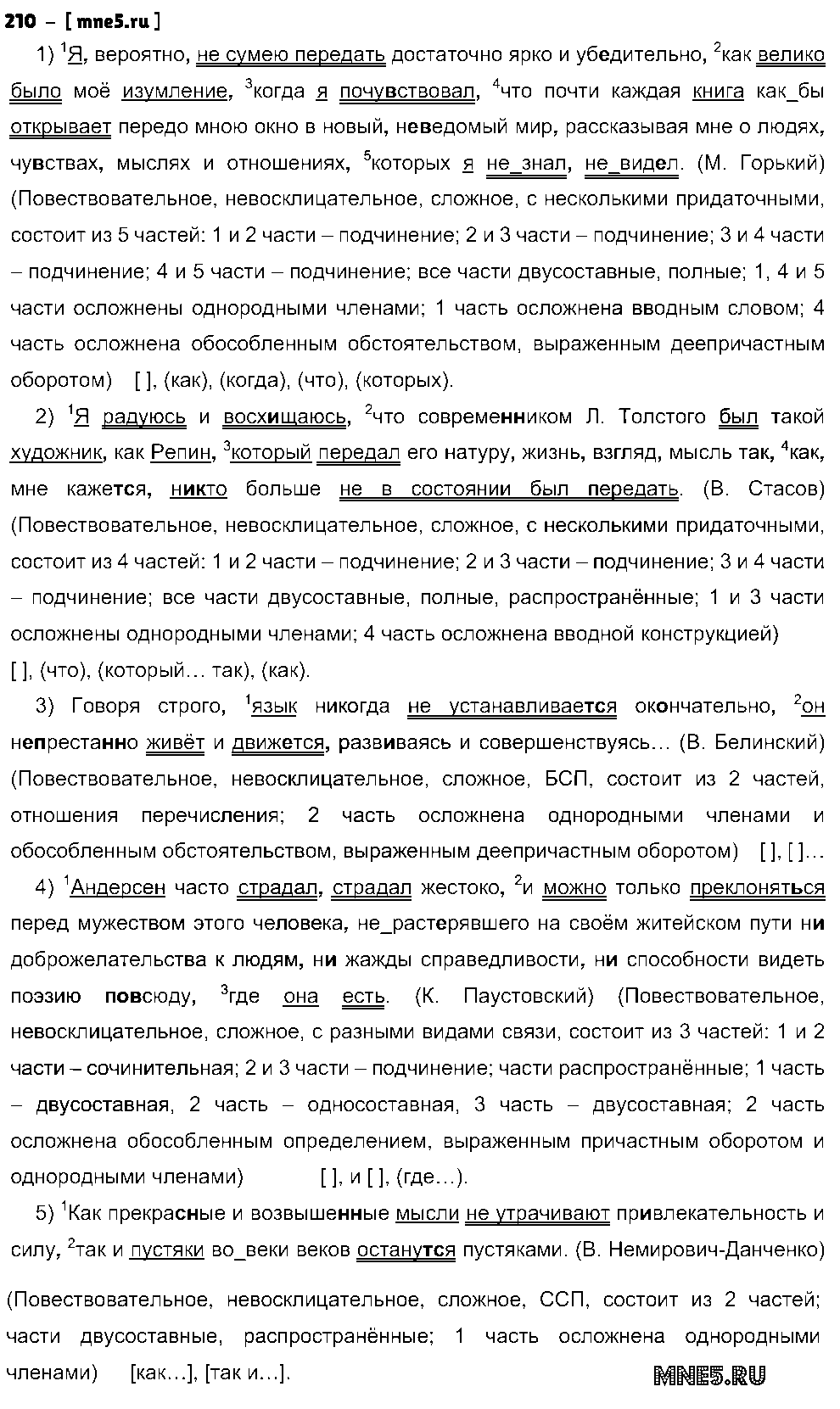 ГДЗ Русский язык 9 класс - 210